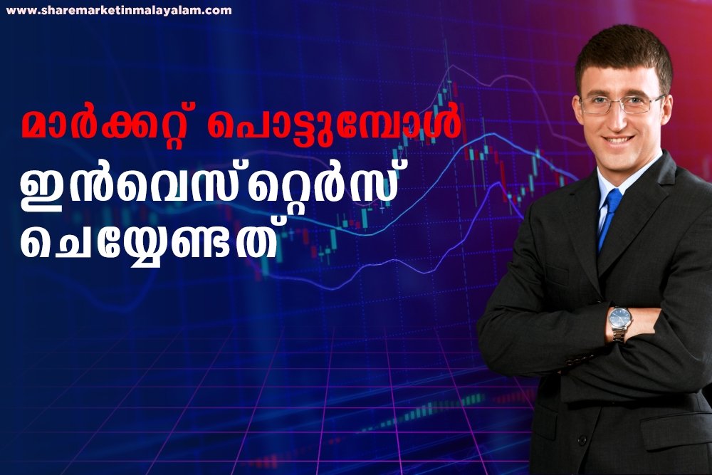 Market പൊട്ടുന്നു | Stocks, Etfs, Mutual Funds | ഇപ്പോൾ Invest ചെയ്യാം | sip, swing trading